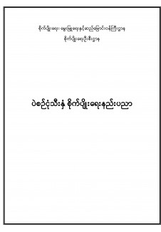 ပဲစဉ်းငုံသီးနှံအကြောင်း သိကောင်းစရာ