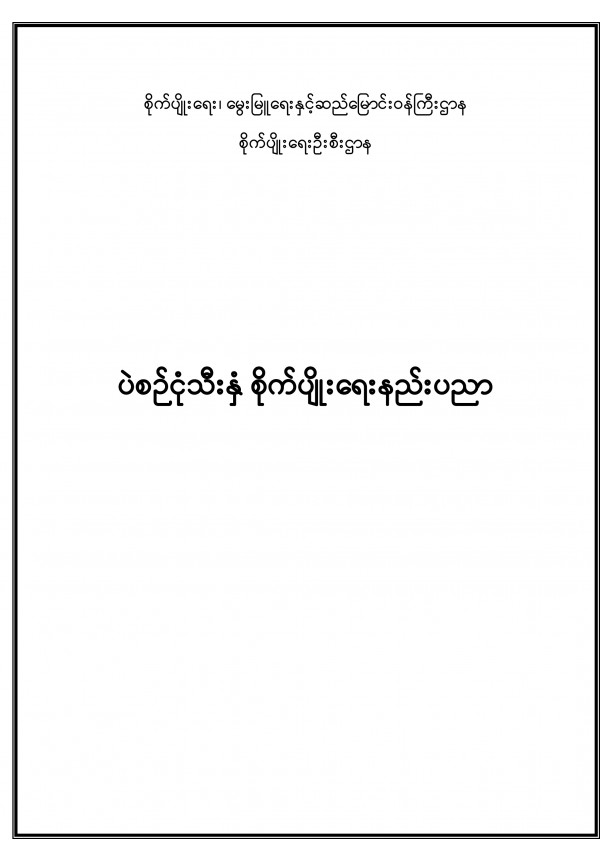 ပဲစဉ်းငုံသီးနှံအကြောင်း သိကောင်းစရာ