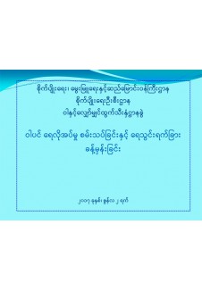 အပင်ဟော်မုန်းများအကြောင်းသိကောင်းစရာ