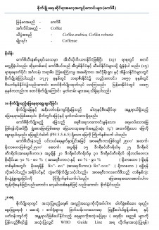 ကော်ဖီသီးနှံအတွက် စိုက်ပျိုးရေးဆိုင်ရာအလေ့အကျင့်ကောင်းများ