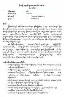 နှမ်းသီးနှံအတွက် စိုက်ပျိုးရေးဆိုင်ရာအလေ့အကျင့်ကောင်းများ