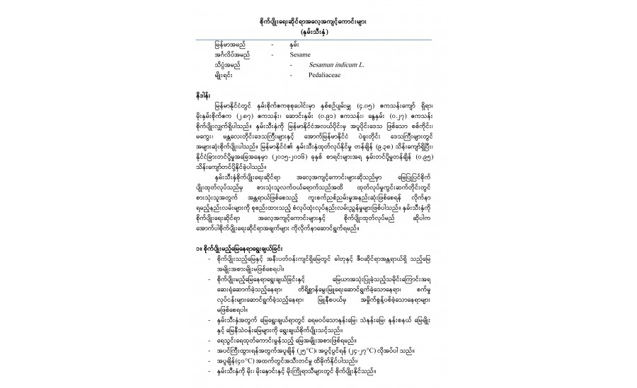 စိုက်ပျိုးရေးဆိုင်ရာအလေ့အကျင့်ကောင်းများ (ပဲတီစိမ်း၊ မတ်ပဲ၊ ပဲလွမ်းသီးနှံ)