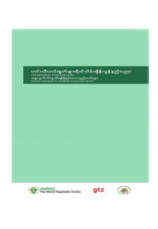 ဟင်းသီးဟင်းရွက်များ ရိတ်သိမ်းချိန်လွန် နည်းပညာ