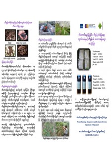 တီကျစ်စာမြေဆွေးပြုလုပ်နည်း