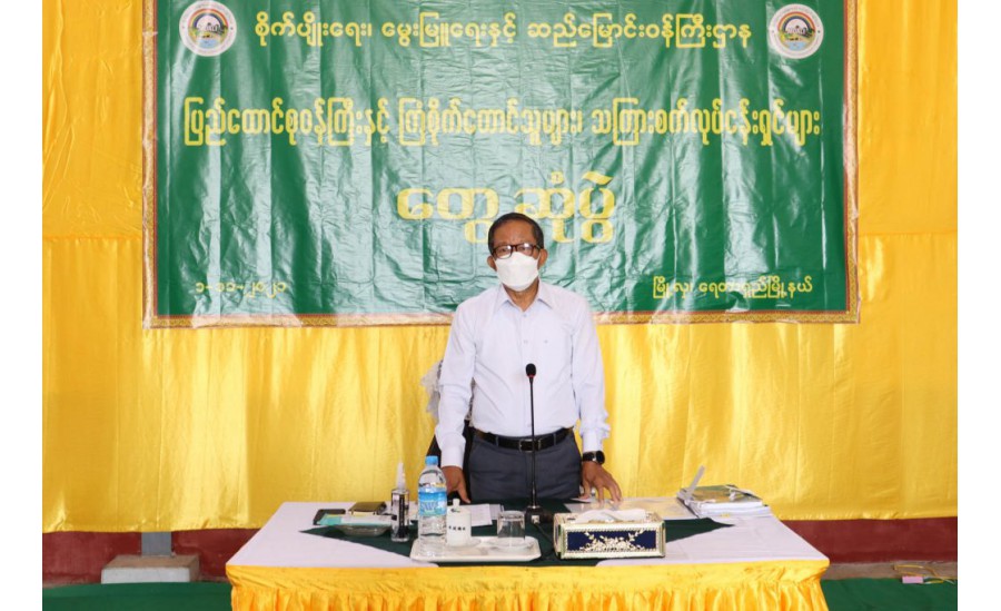 လာမည့် ကြံကြိတ်ဝါးရာသီတွင် သကြားစက်လုပ်ငန်း ၏ ငွေကြေးလည်ပတ်မှု အဆင်ပြေ ချောမွေ့ စေရေးအတွက် ညှိနှိုင်း ဆောင်ရွက်ပေး သွားမည်