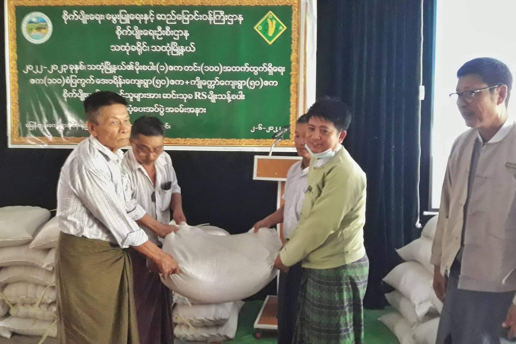 သထုံမြို့နယ်၌ ဧက(၁၀၀) စံပြစိုက်ကွက်အဖြစ် မိုးစပါးစိုက်ပျိုးကြမည့် တောင်သူများအား မျိုးသန့်မျိုးစပါးများ ထောက်ပံ့ပေးအပ်