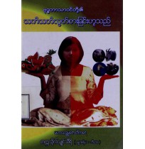 သက်သတ်လွပ်စားခြင်းဟူသည်