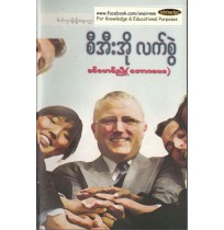 စီအီးအို လက်စွဲ (ခင်မောင်ညို)