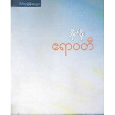 ဧရာဝတီ