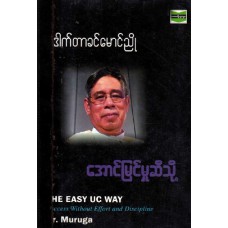 အောင်မြင်မှုဆီသို့