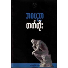 ဘဝပညာ