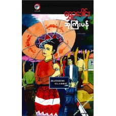 ဆုကြီးပန်