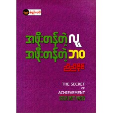 အဖိုးတန်တဲ့လူ အဖိုးတန်တဲ့ဘဝ