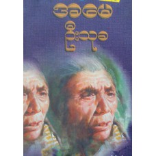 အမေ