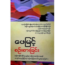 စဉ်းစားခြင်း