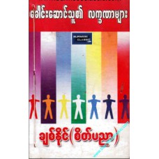 ခေါင်းဆောင်သူ၏ လက္ခဏာများ