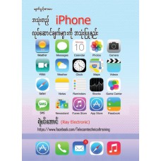 အသုံးတည့် iPhone လုပ်ဆောင်ချက်များကို အသုံးပြုနည်း