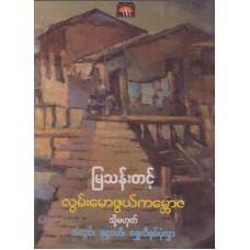 လွမ်းမောဖွယ် က‌မ္ဘောဇ