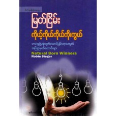 ကိုယ့်ကိုယ် ကိုယ် ကိုးကွယ်