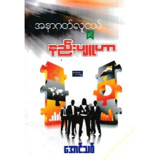 အနာဂတ်လူငယ်နှင့် နည်းဗျူဟာ