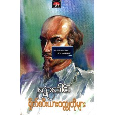 ရှိတ်စပီးယား ဝတ္ထုတိုများ