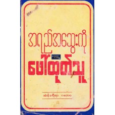 အရည်အသွေးကို ဖော်ထုတ်သူ