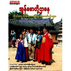 အွန်စောတို့ ဌာနေ