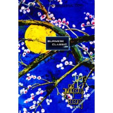 ချယ်ရီအလှ စာအလှ