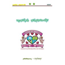 ချင်းပြည်နယ် ခရီးသွားမှတ်တမ်း