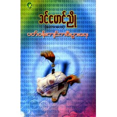ပတ်ဝန်းကျင်က စီးပွားရေး