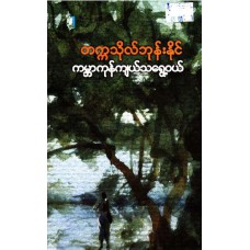 ကမ္ဘာကုန်ကျယ်သရွေ့ဝယ်