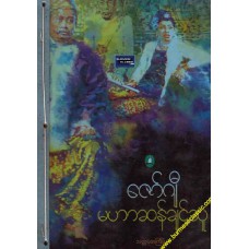 မဟာဆန်ချင်သူ