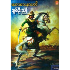 မဟာ သေနာပတိ