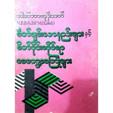 စိတ်ချမ်းသာနည်းများ နှင့်စိတ်ပိုင်းဆိုင်ရာအတွေ့ အကြုံများ