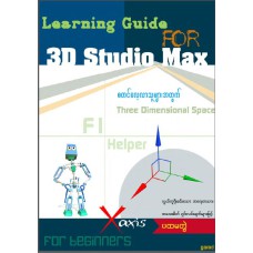 Learning Guide for 3D studio Max