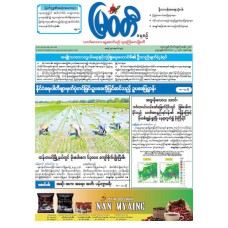 မြဝတီသတင်းစာ  (၂၂.၉.၂၀၂၅) 