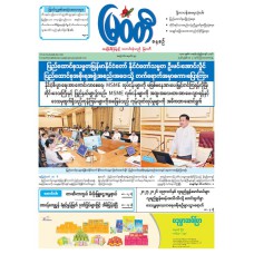 မြဝတီသတင်းစာ  (၇.၅.၂၀၂၆) 