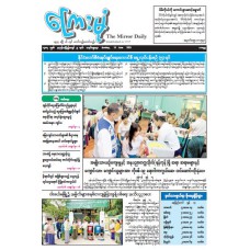 ကြေးမုံသတင်းစာ (၁၅.၆.၂၀၂၅)