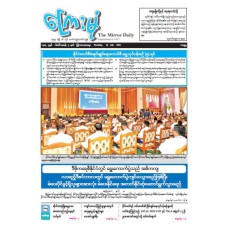 ကြေးမုံသတင်းစာ (၃၁.၇.၂၀၂၅)