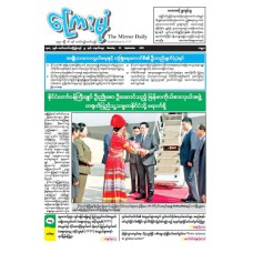 ကြေးမုံသတင်းစာ (၁၅.၉.၂၀၂၅)