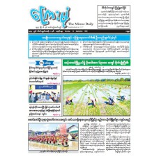ကြေးမုံသတင်းစာ (၂၂.၉.၂၀၂၅)