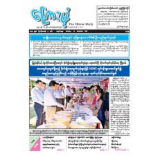 ကြေးမုံသတင်းစာ (၂၂.၁၂.၂၀၂၅)