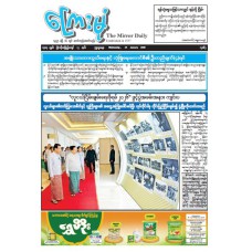 ကြေးမုံသတင်းစာ (၁၄.၁.၂၀၂၆)