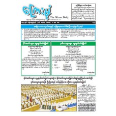 ကြေးမုံသတင်းစာ (၄.၄.၂၀၂၆)