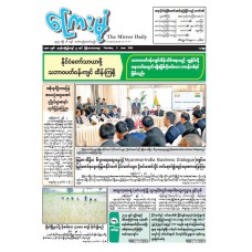 ကြေးမုံသတင်းစာ (၄.၆.၂၀၂၆)