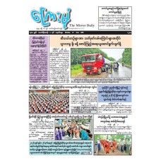 ကြေးမုံသတင်းစာ (၂၂.၆.၂၀၂၆)