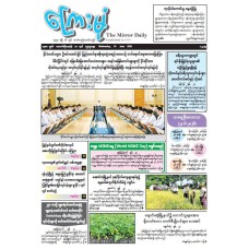 ကြေးမုံသတင်းစာ (၂၄.၆.၂၀၂၆)