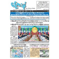 ကြေးမုံသတင်းစာ (၄.၇.၂၀၂၆)