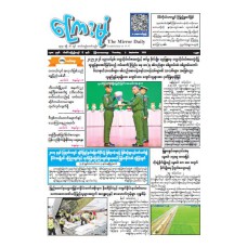 ကြေးမုံသတင်းစာ (၃.၉.၂၀၂၆)
