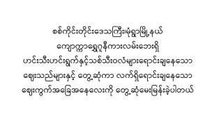 စစ်ကိုင်းတိုင်းဒေသကြီး၊မုံရွာမြို့နယ် ကျောက္ကာရွှေဂူနီကားလမ်းဘေးရှိ ဟင်းသီးဟင်းရွက်နှင့်သစ်သီးဝလံများရောင်းချနေသော ဈေးသည်များနှင့် တွေ့ဆုံကာ